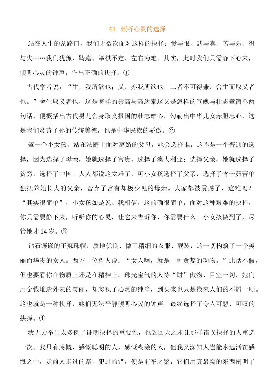 倾听心灵的选择_第1页