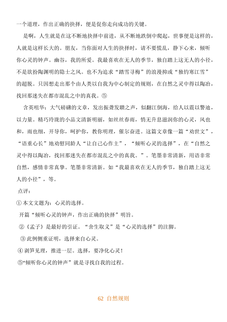 倾听心灵的选择_第2页