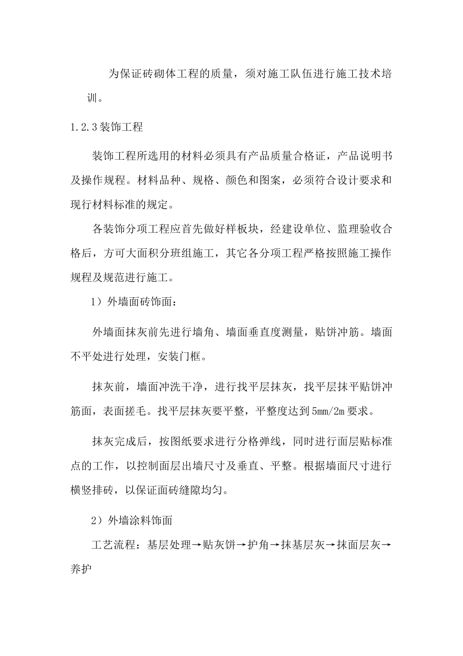 垃圾中转站施工方案及施工方法_第2页