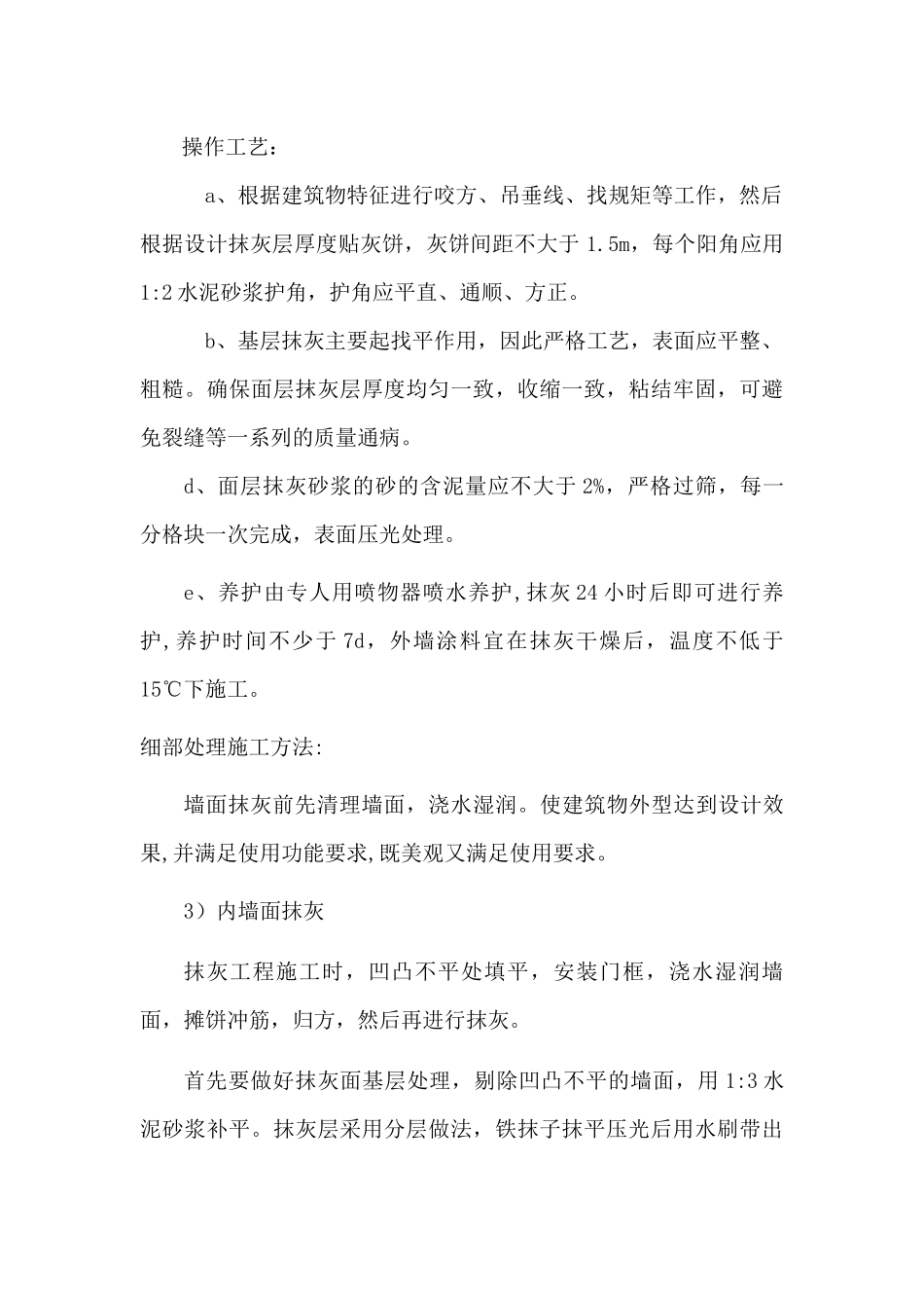 垃圾中转站施工方案及施工方法_第3页