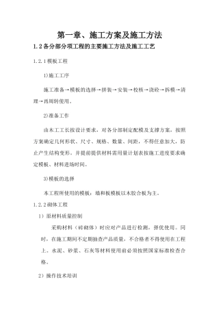 垃圾中转站施工方案及施工方法