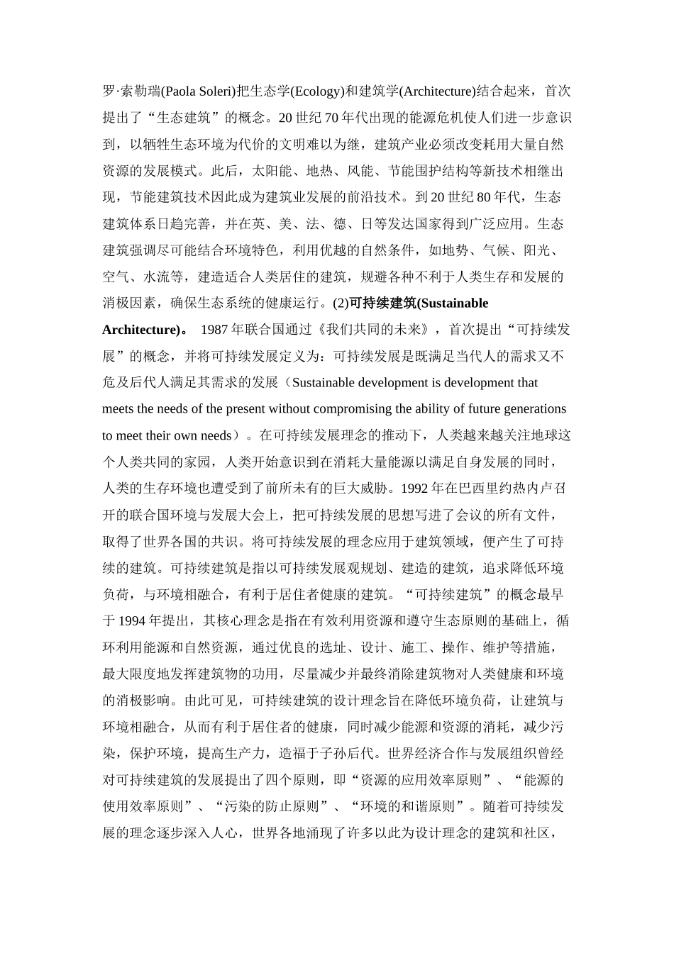 我国绿色建筑评价体系研讨_第2页