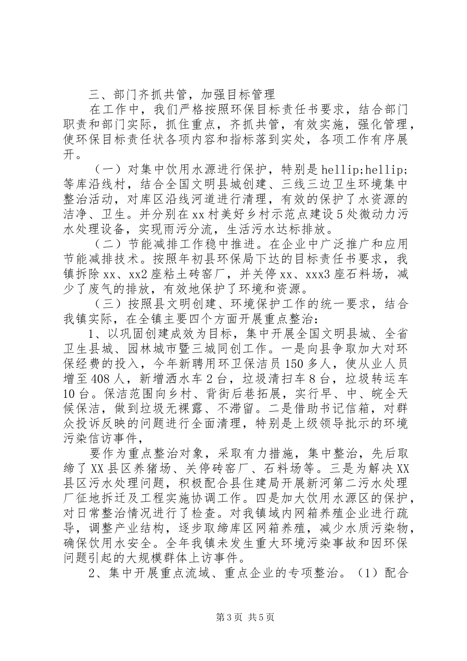 生态环境环保工作总结--20XX年工作计划_第3页