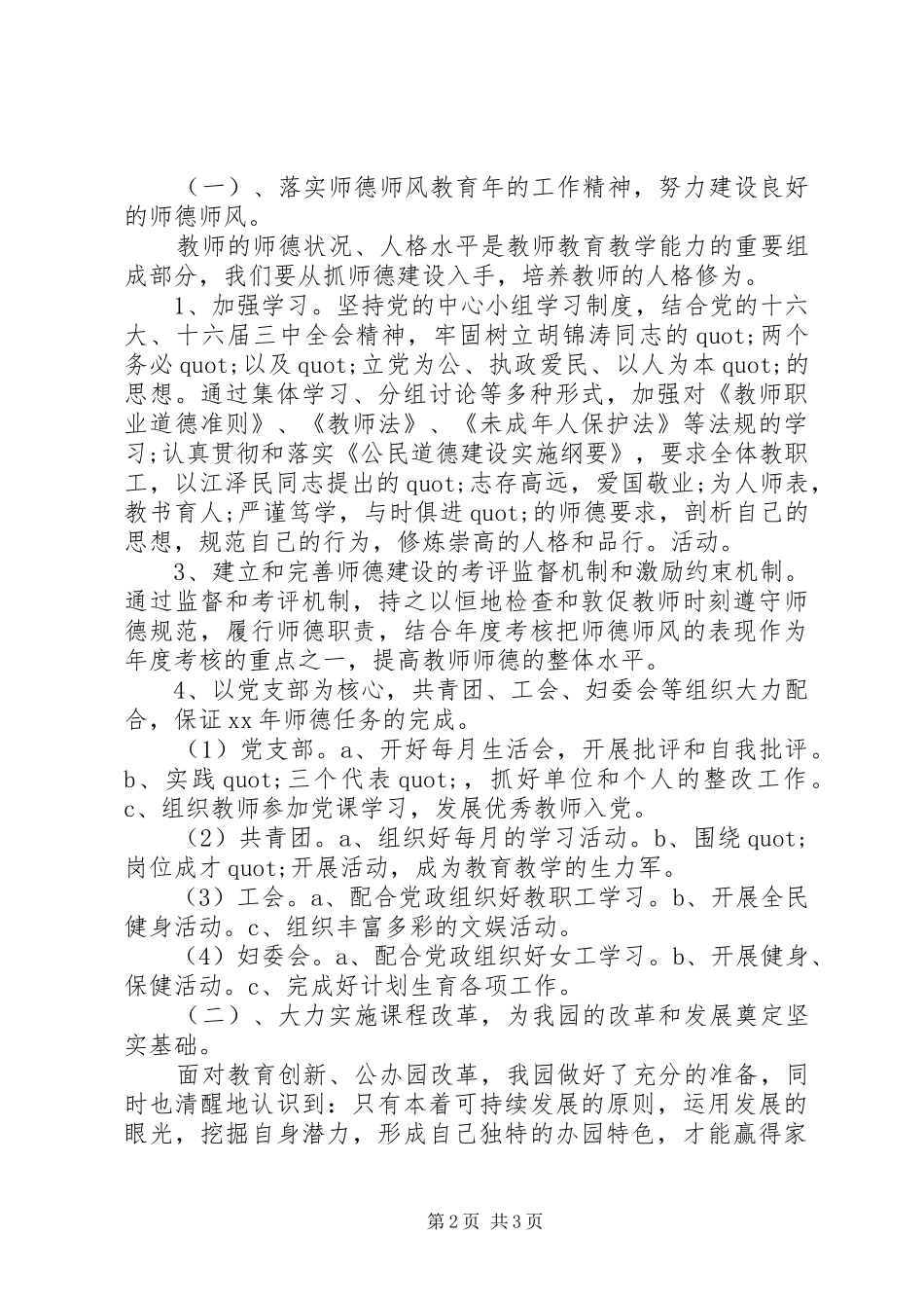 上半年全园工作计划纲要_第2页