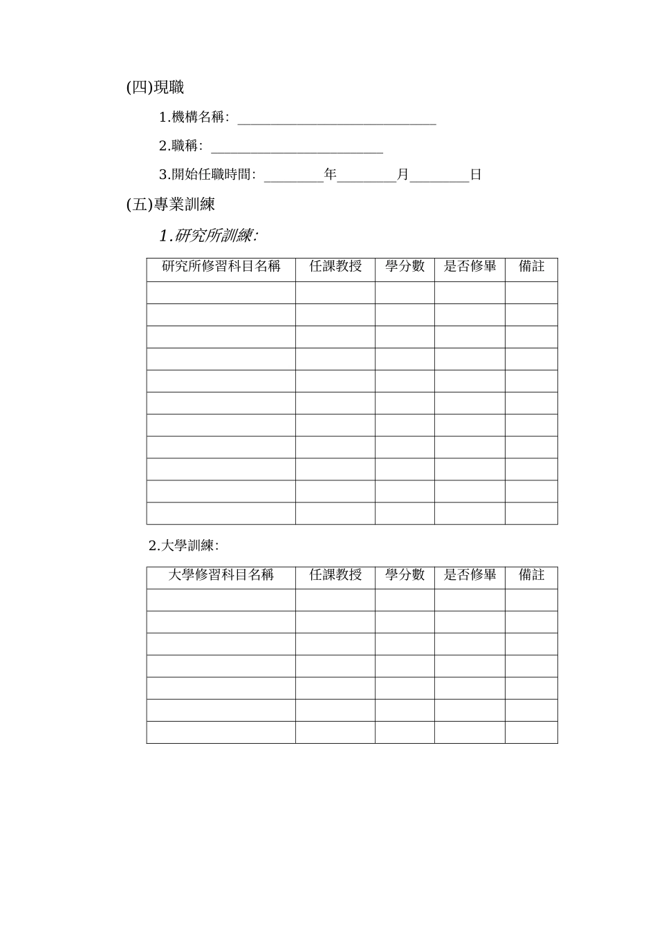 谘商辅导中心实习生范本文件_第2页