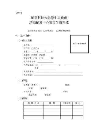 谘商辅导中心实习生范本文件