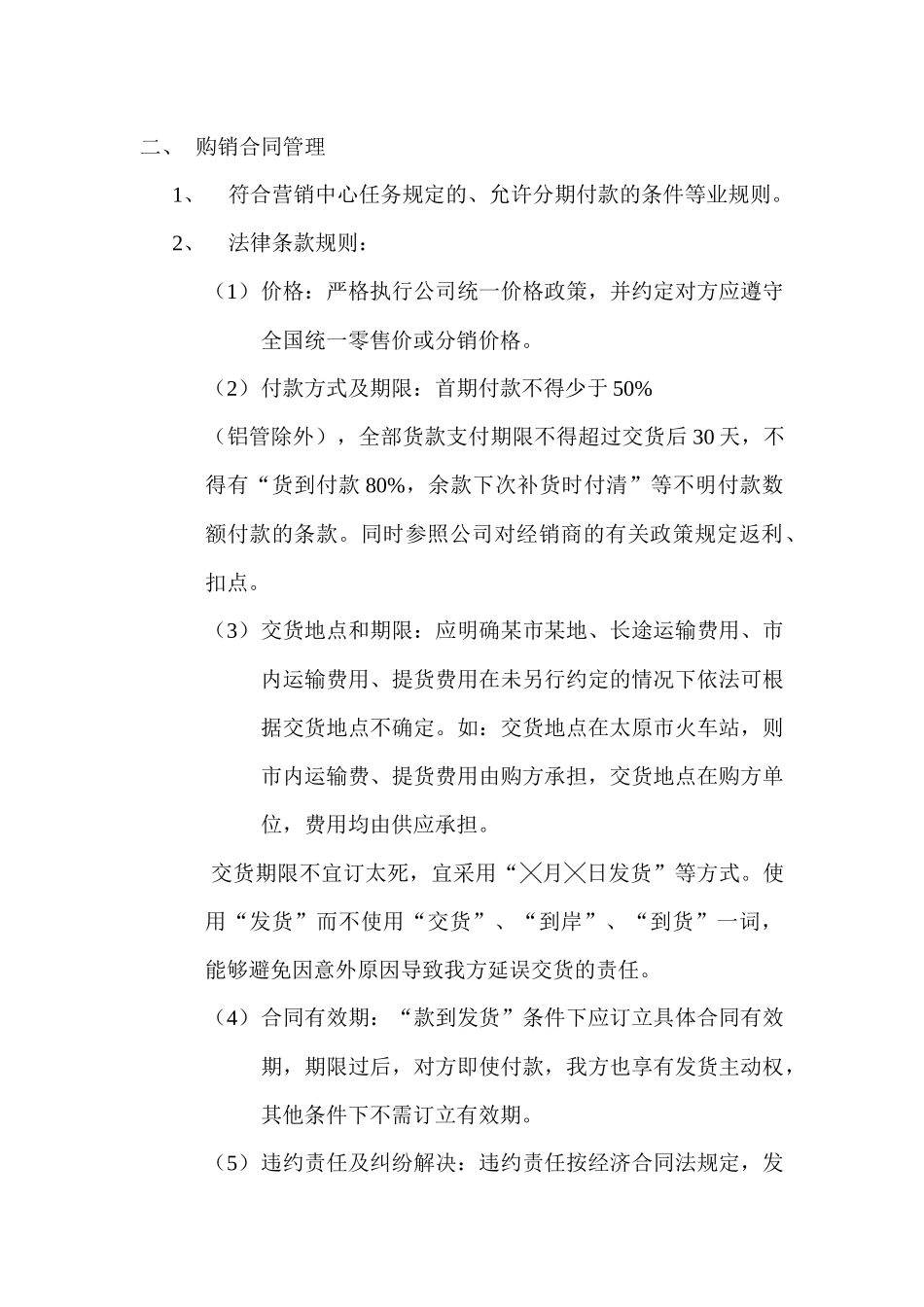 直营销理部级分公司综合、主管工作流程图_第3页