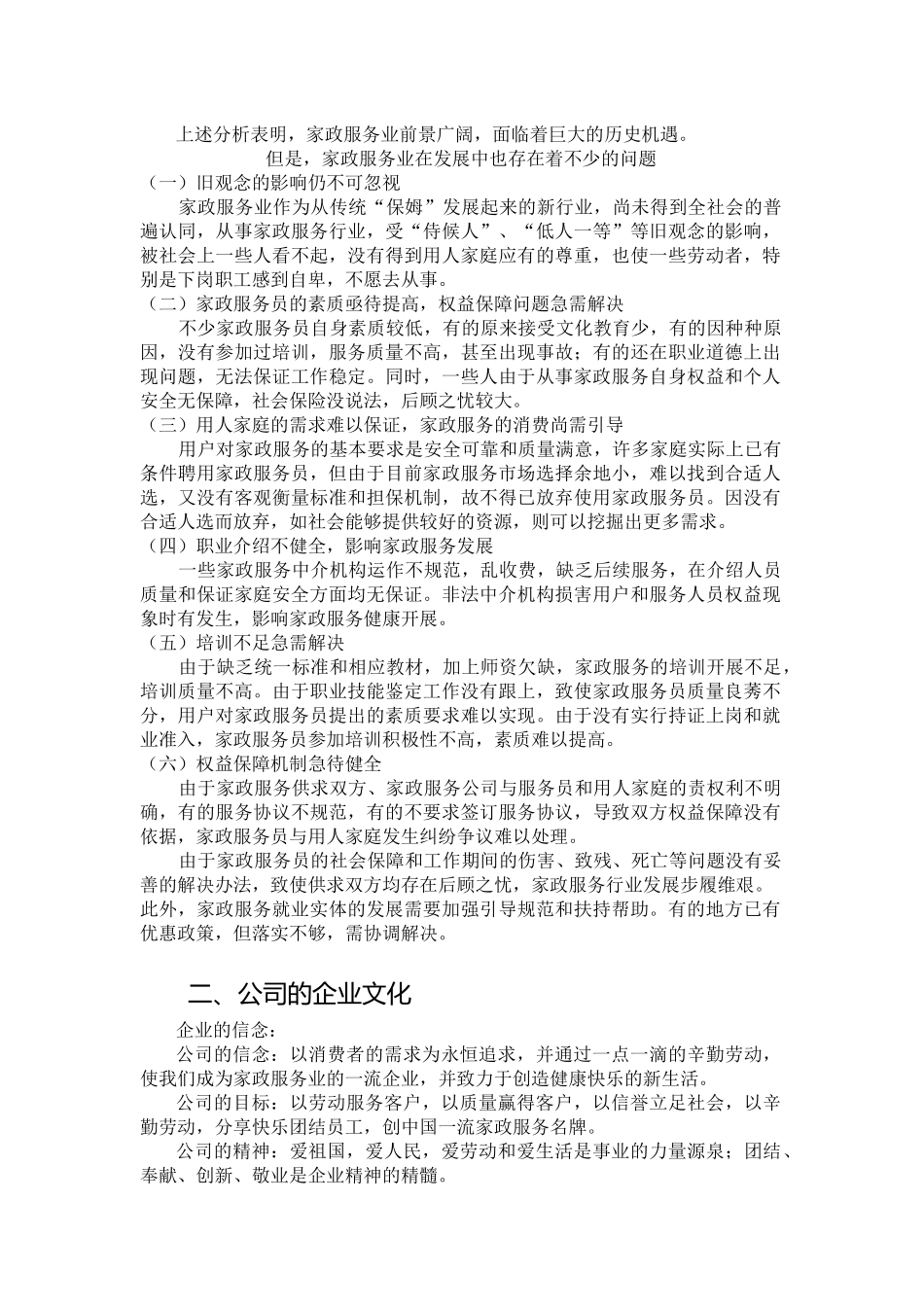 南宁XX家政服务公司可行性研究报告_第2页
