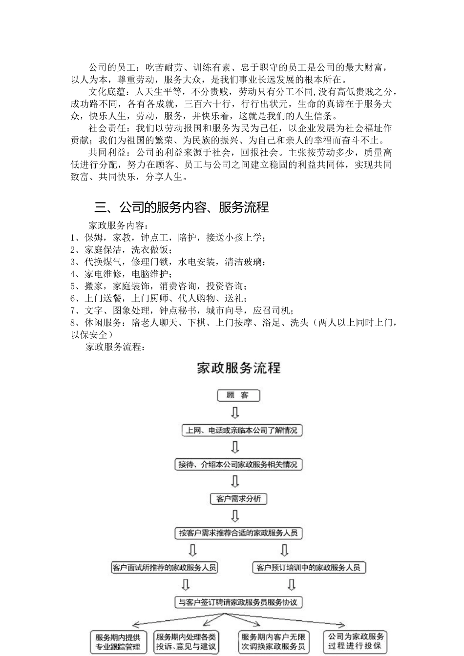 南宁XX家政服务公司可行性研究报告_第3页