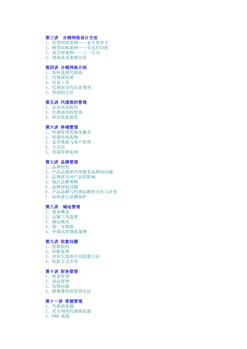 有效的分销管理讲义_第2页