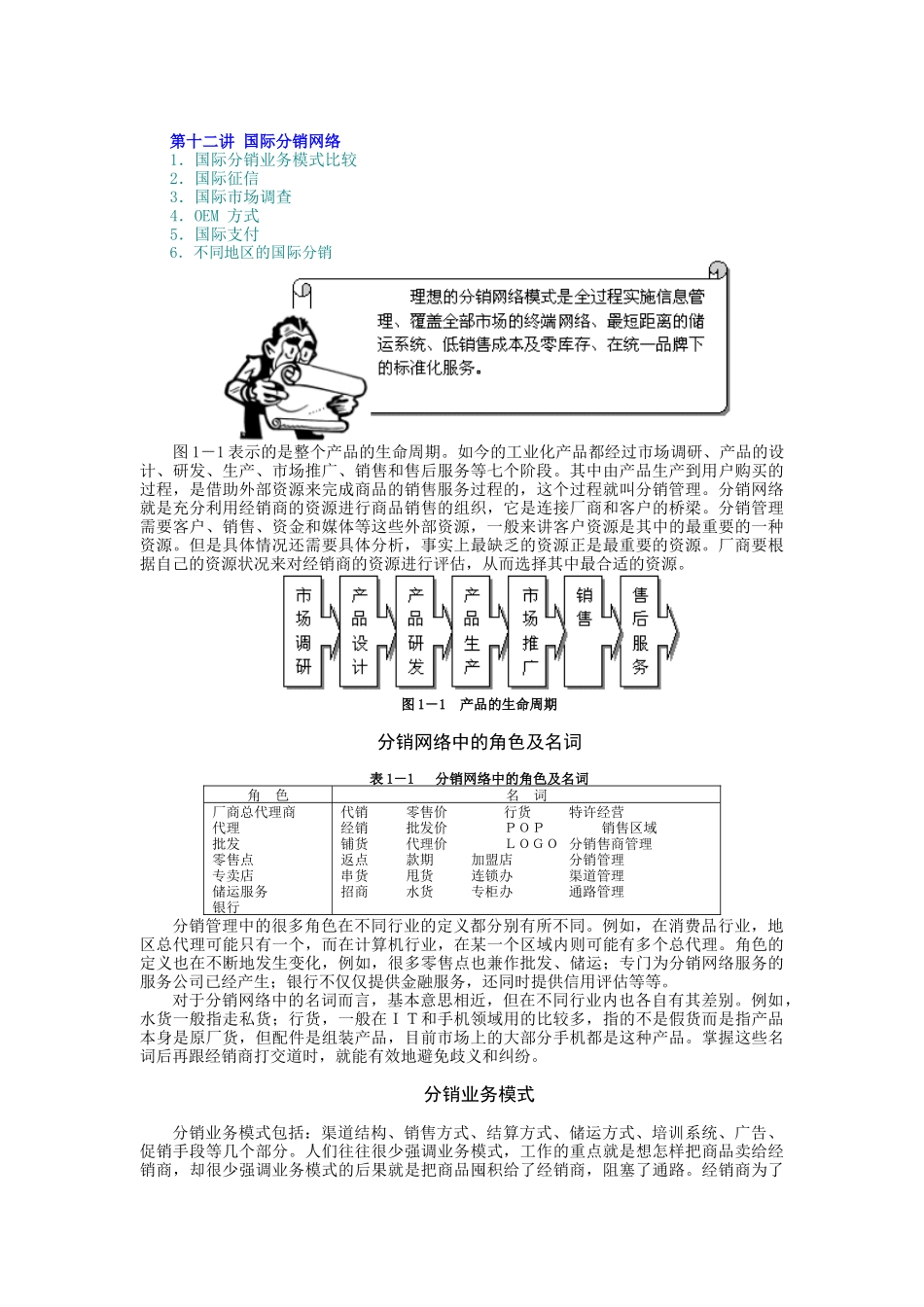 有效的分销管理讲义_第3页