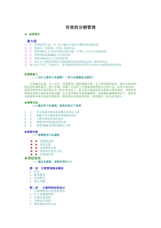 有效的分销管理讲义