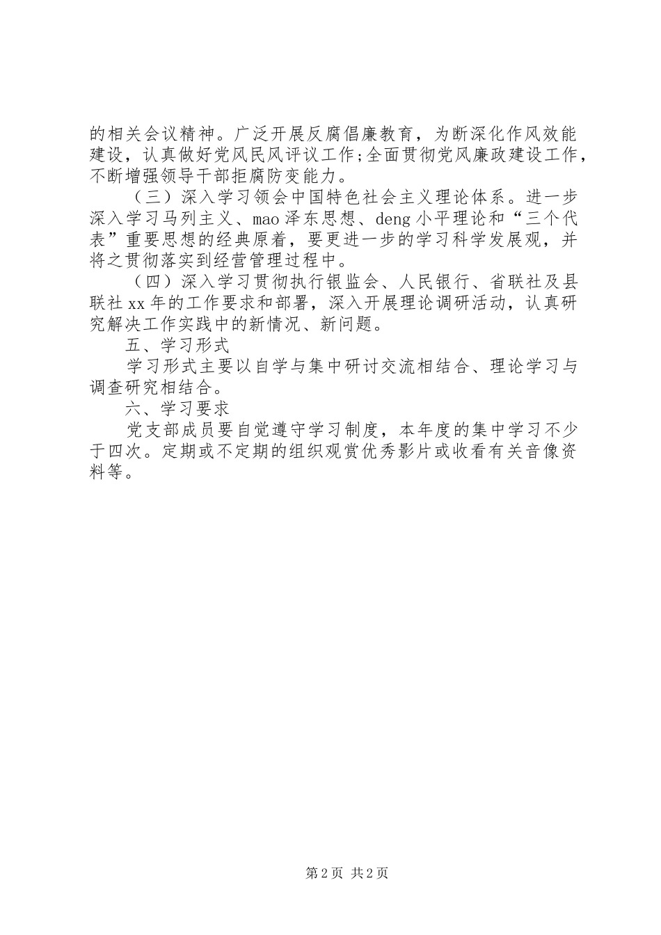 十八大会精神学习计划_第2页