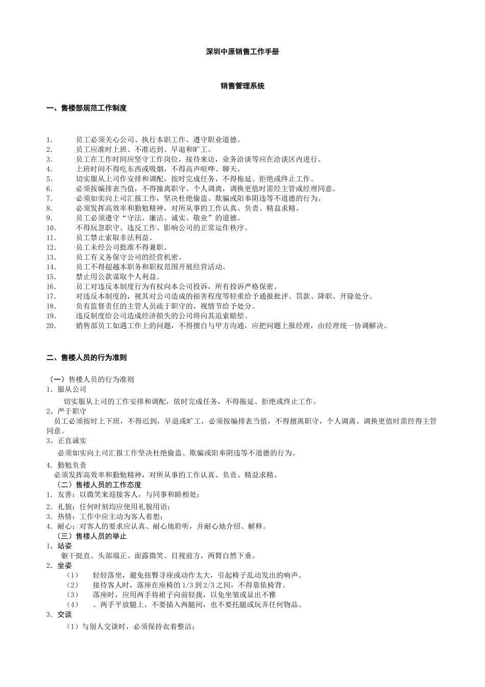 深圳中原地产销售工作手册( 56)_第3页