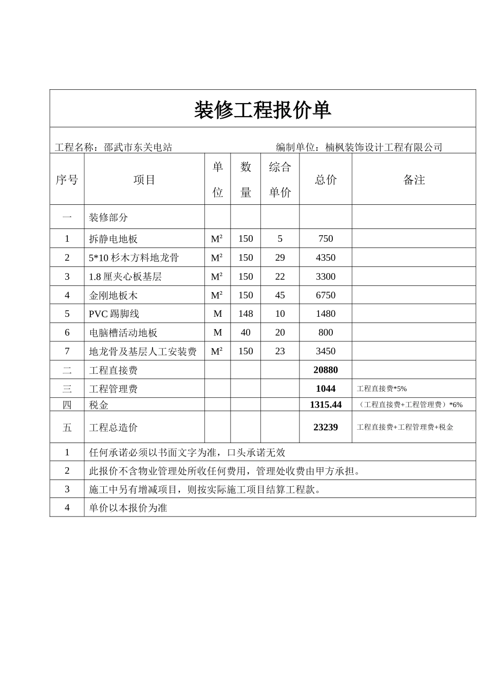 装修工程报价单_第2页