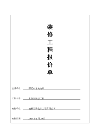 装修工程报价单