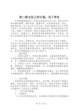 初二班主任工作计划：为了学生