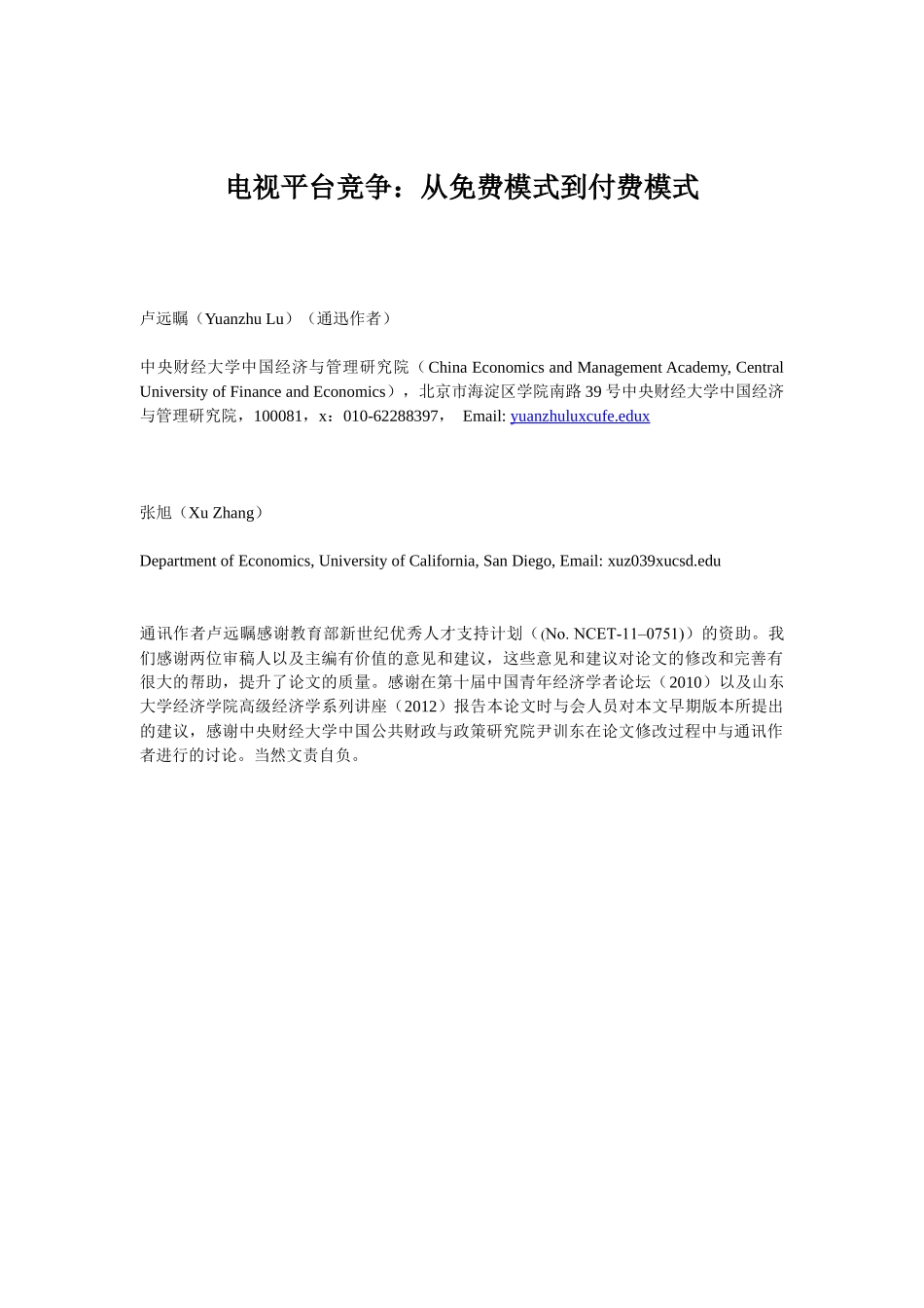 有线电视平台竞争从模式到付费模式_第1页