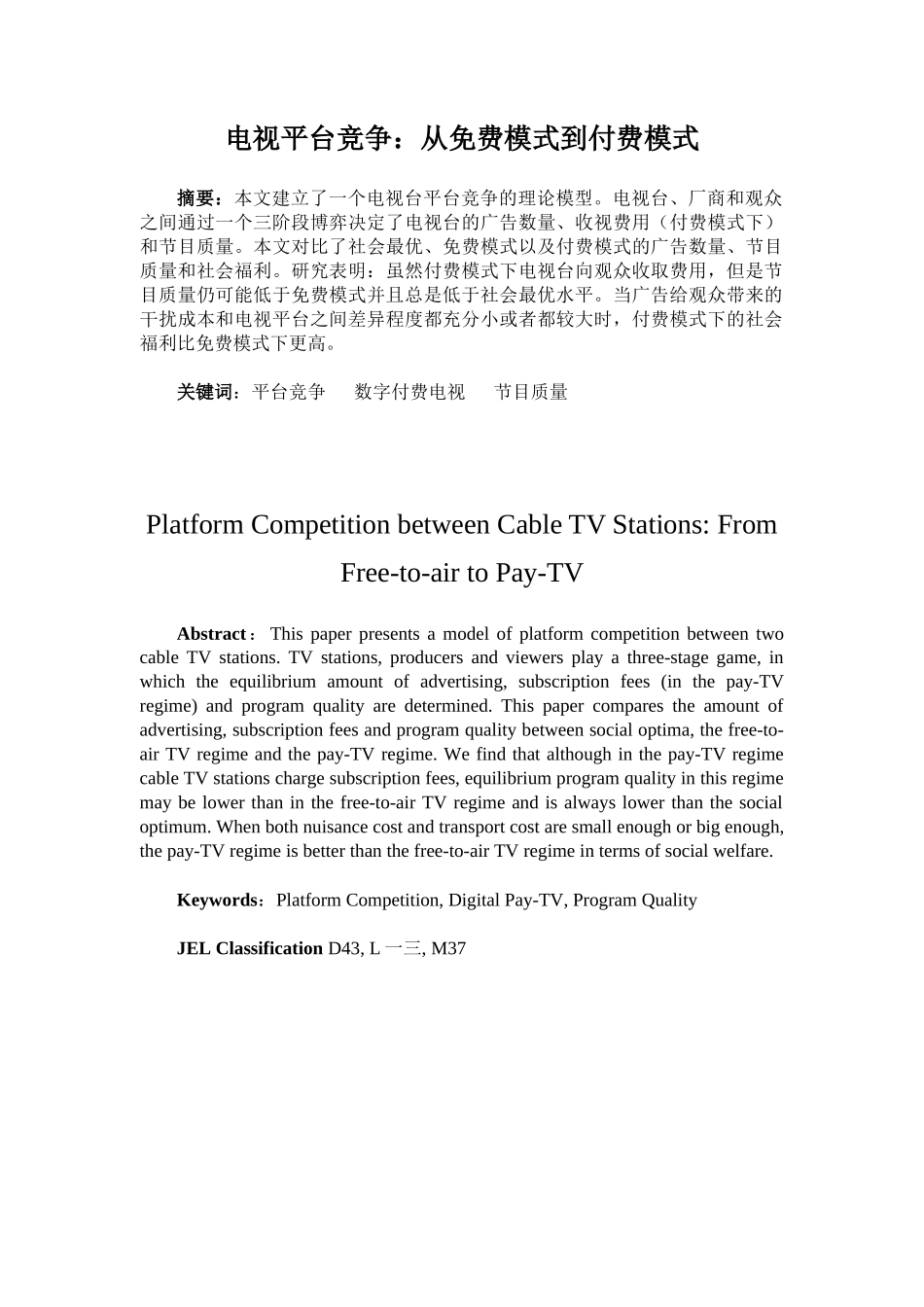 有线电视平台竞争从模式到付费模式_第2页