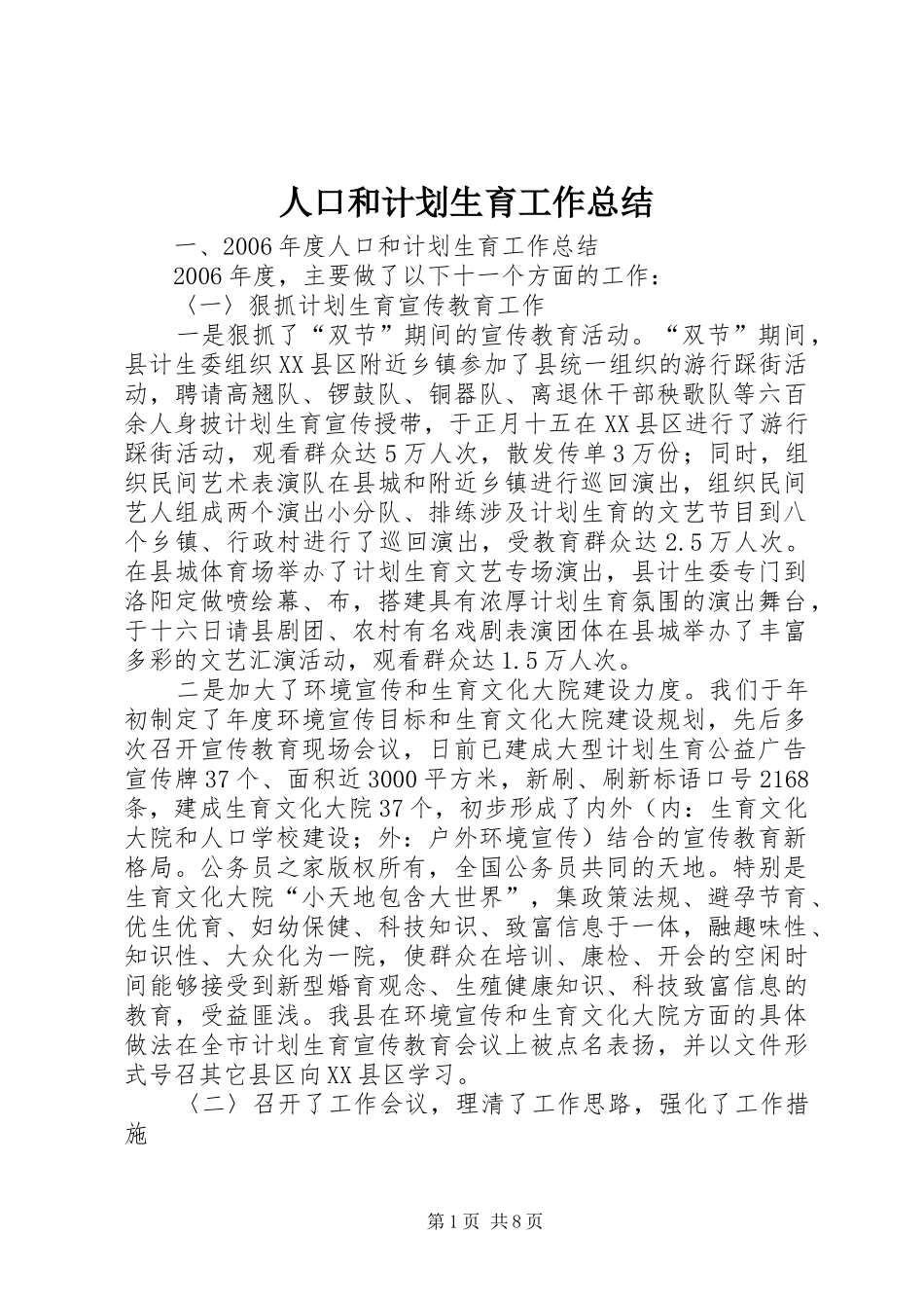 人口和计划生育工作总结_第1页