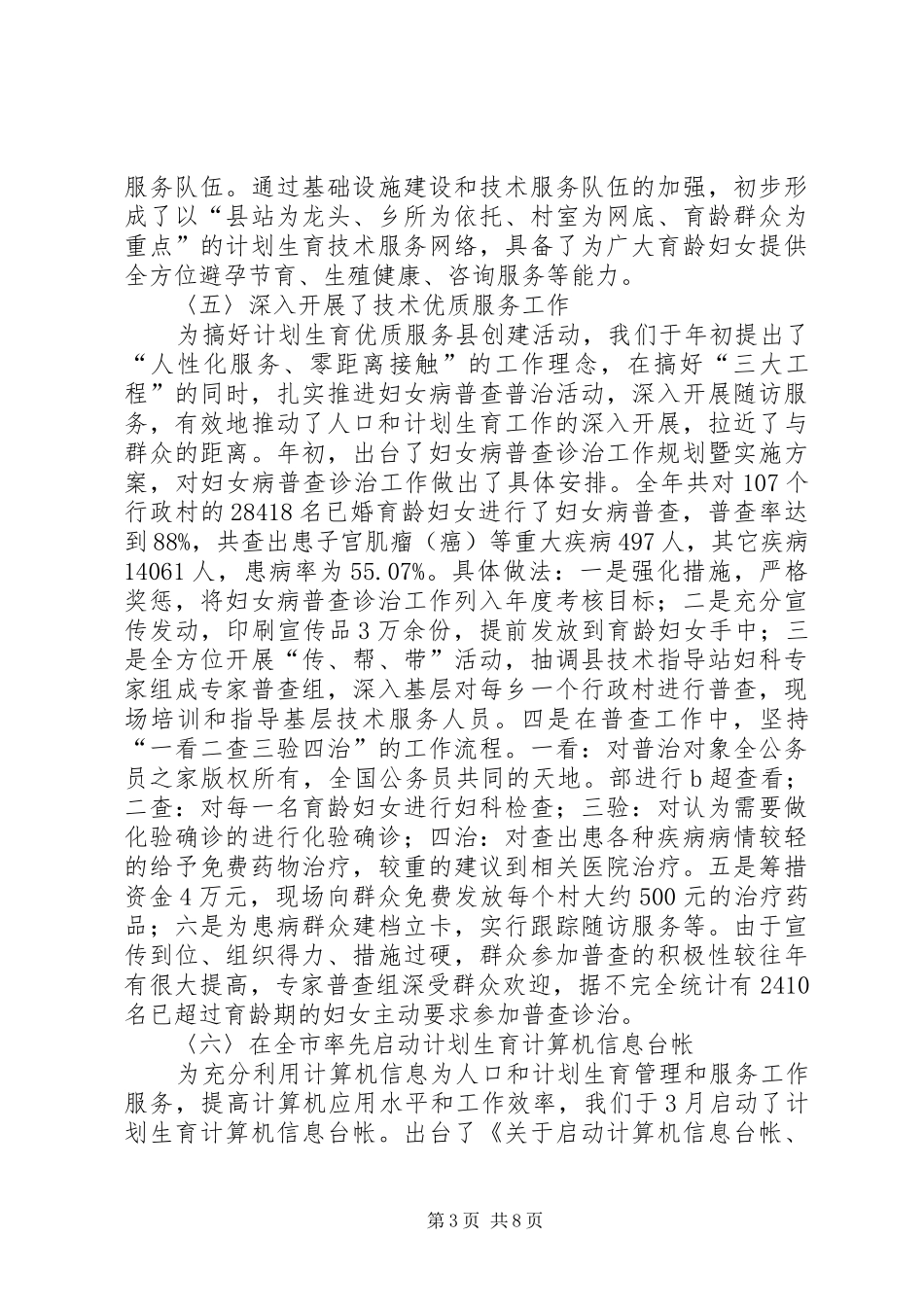 人口和计划生育工作总结_第3页