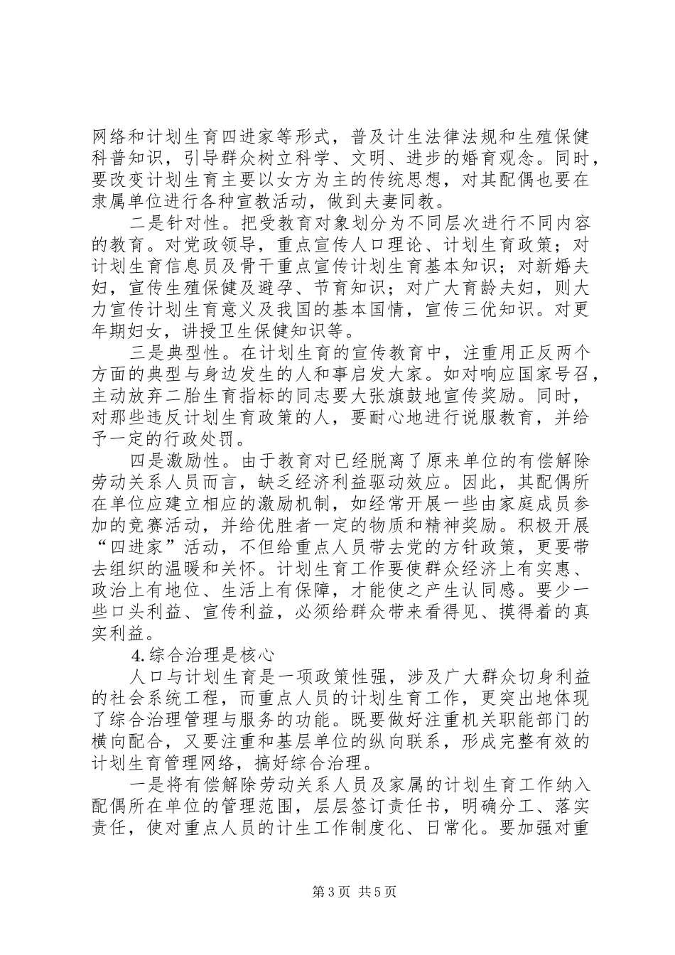 浅谈计划生育重点人口的重点管理_第3页