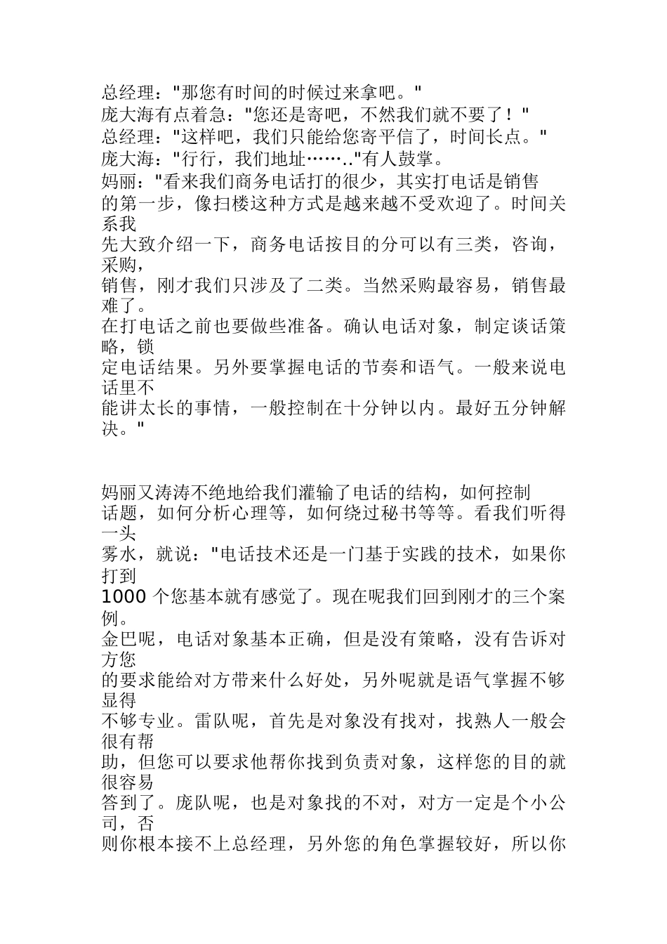 销售是怎样练就的电话销售分析_第3页