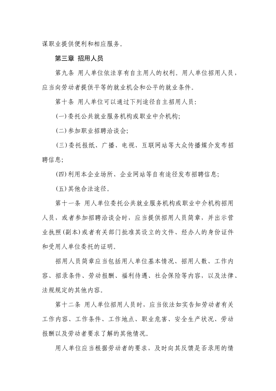 就业服务与就业管理规定-湖北教育信息网_第3页