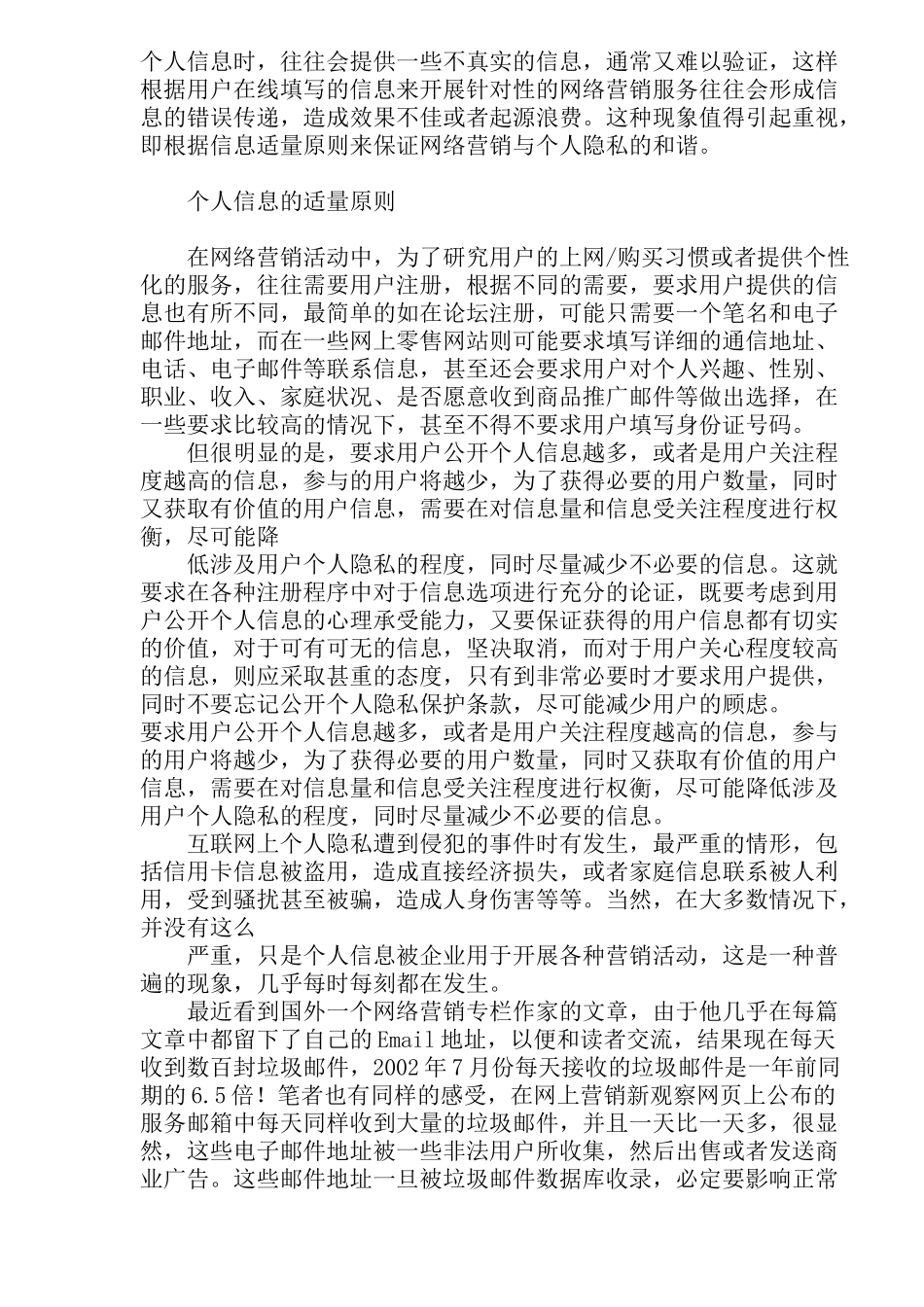 网络营销与个人隐私保护_第3页