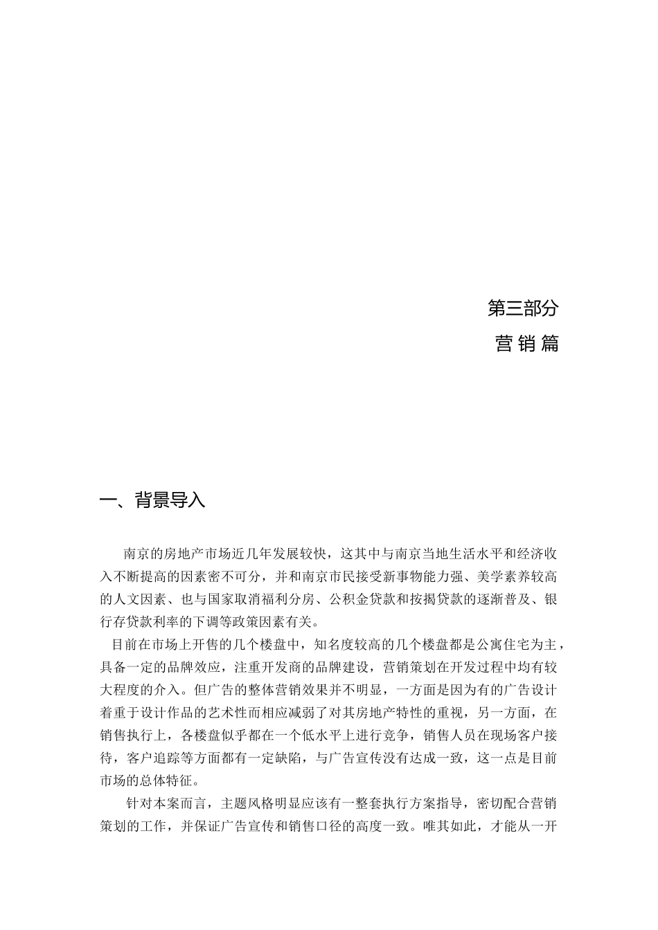 营销策略与广告策略_第1页