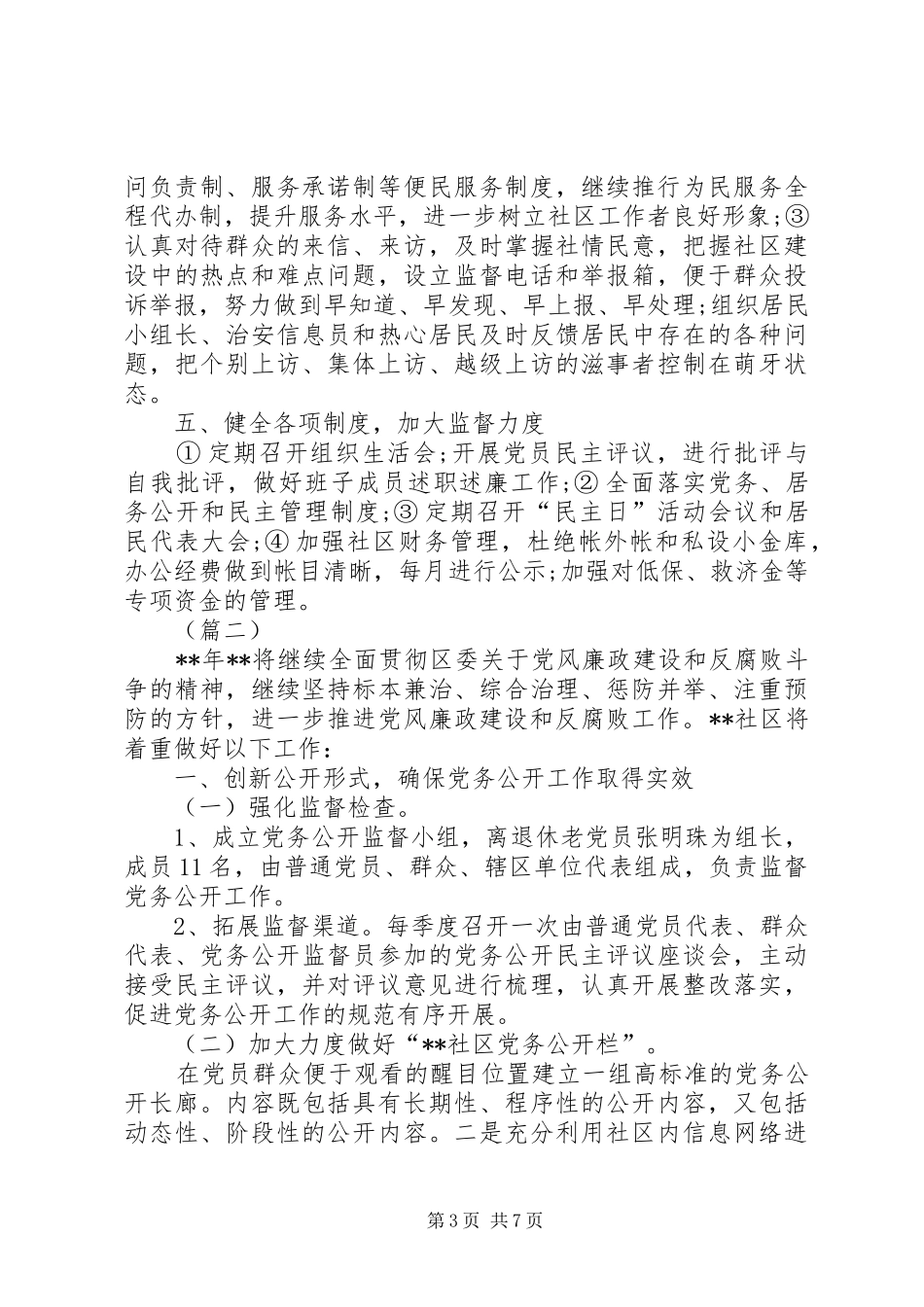 社区纪检XX年工作计划三篇_第3页