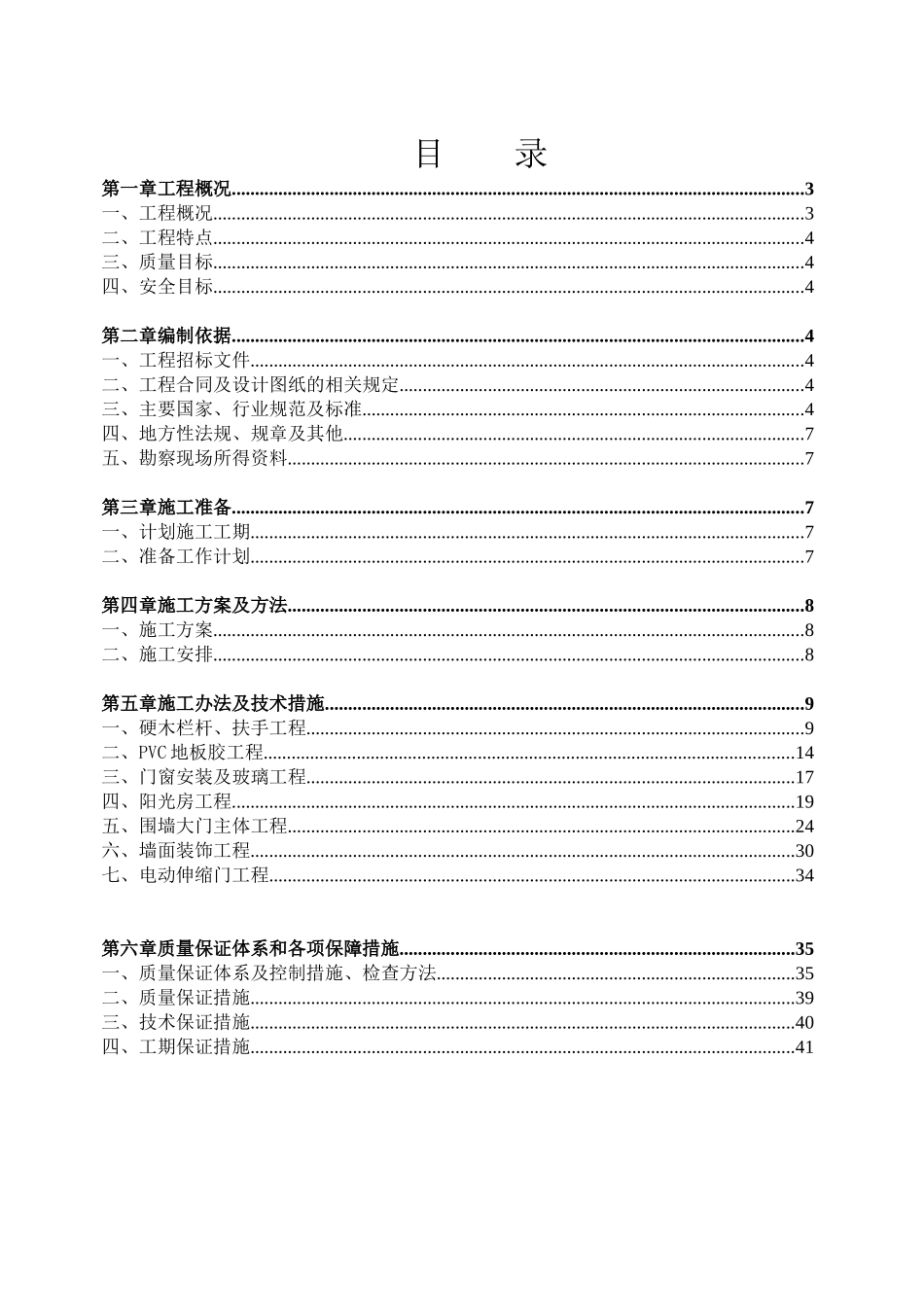 装修工程施工方案（50页）_第1页