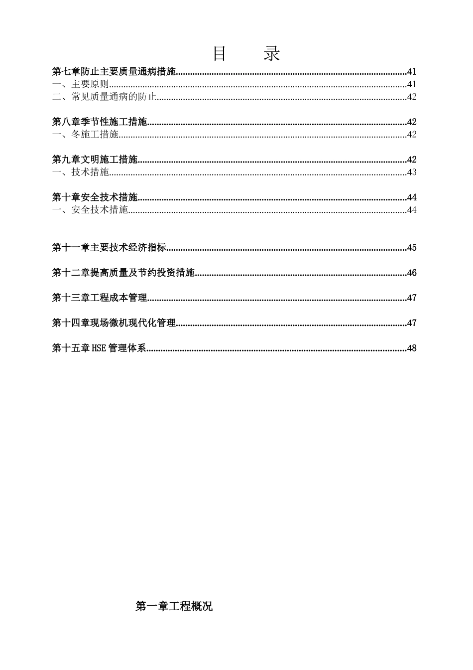 装修工程施工方案（50页）_第2页