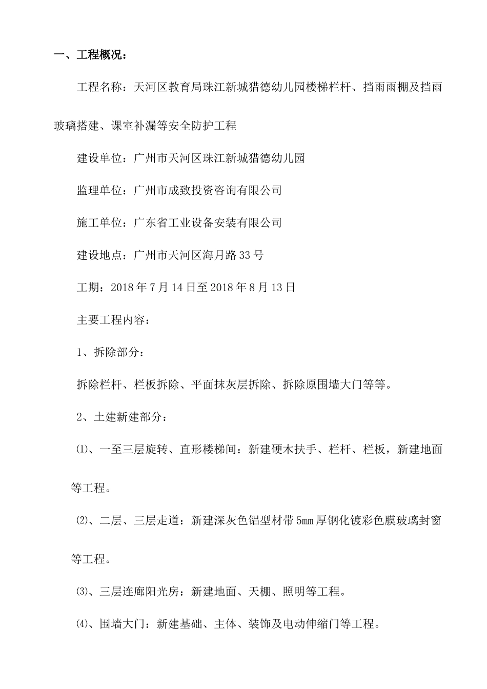 装修工程施工方案（50页）_第3页