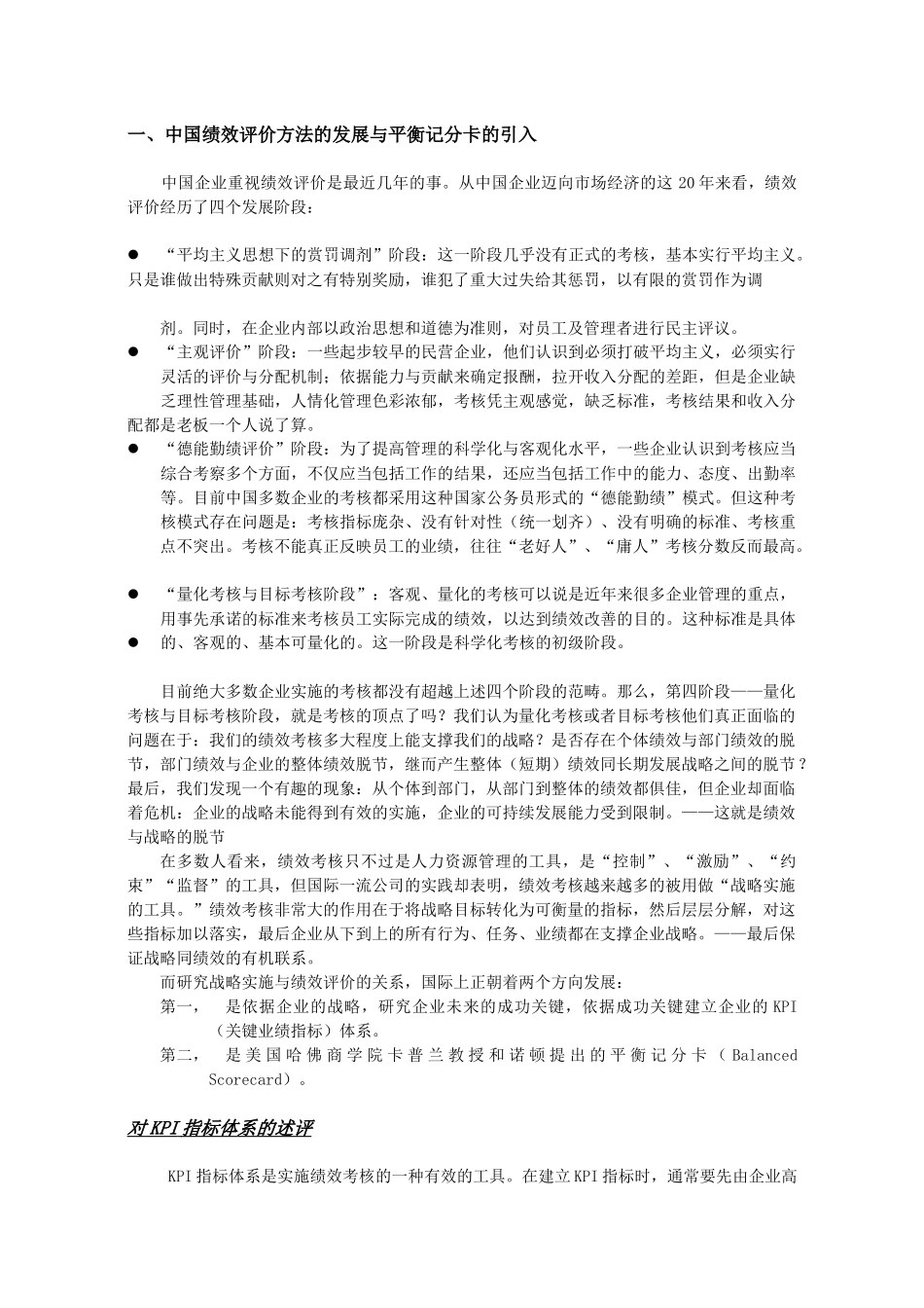 平衡记分卡在中国企业绩效管理中的  运用_第2页