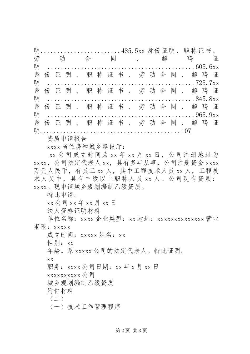 城乡规划编制乙级资质申请书_第2页