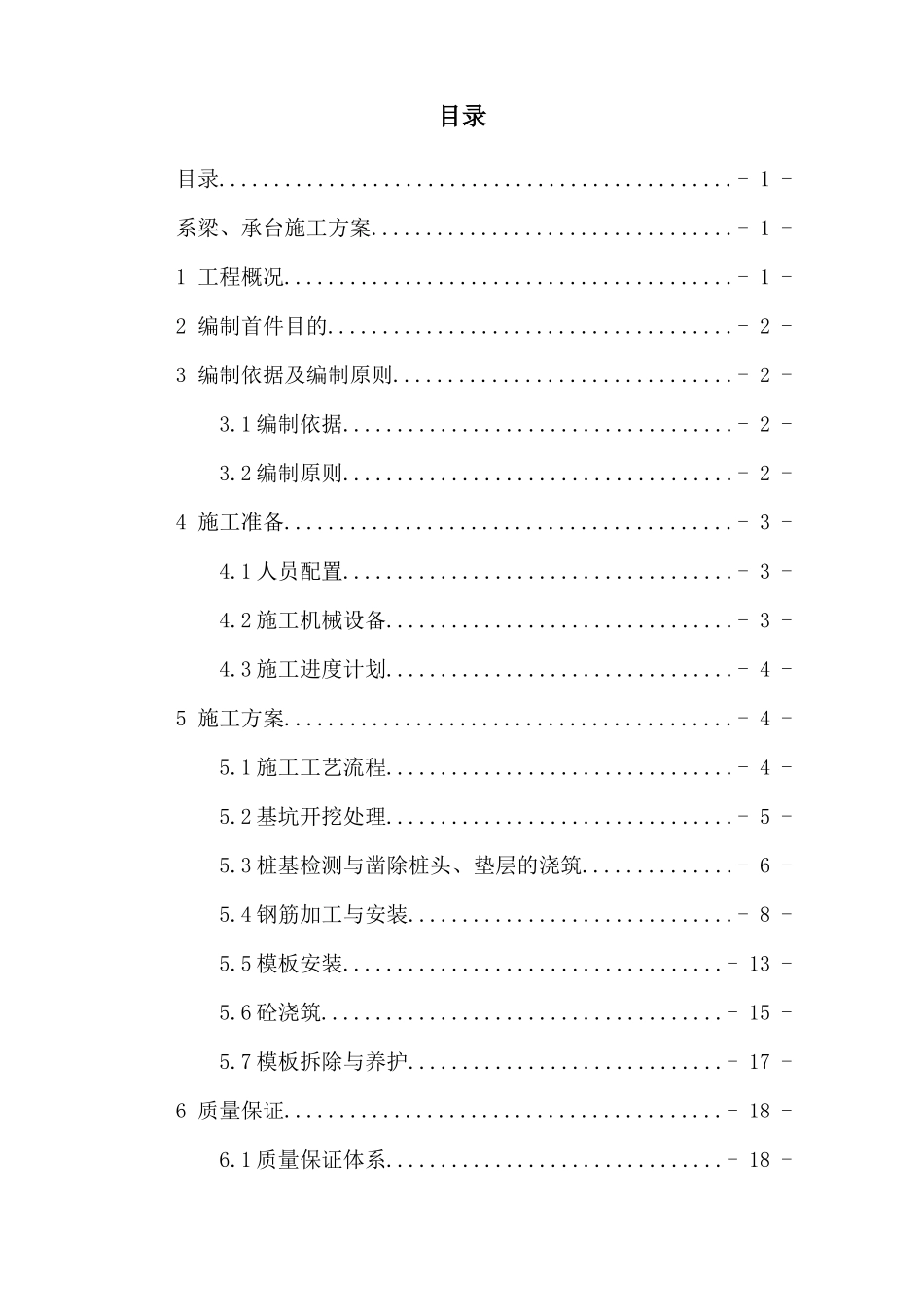 系梁、承台施工首件方案_第1页