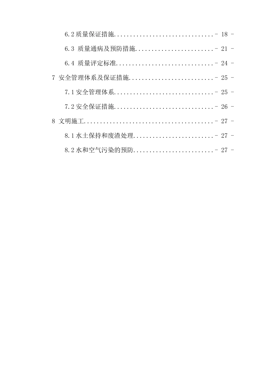 系梁、承台施工首件方案_第2页