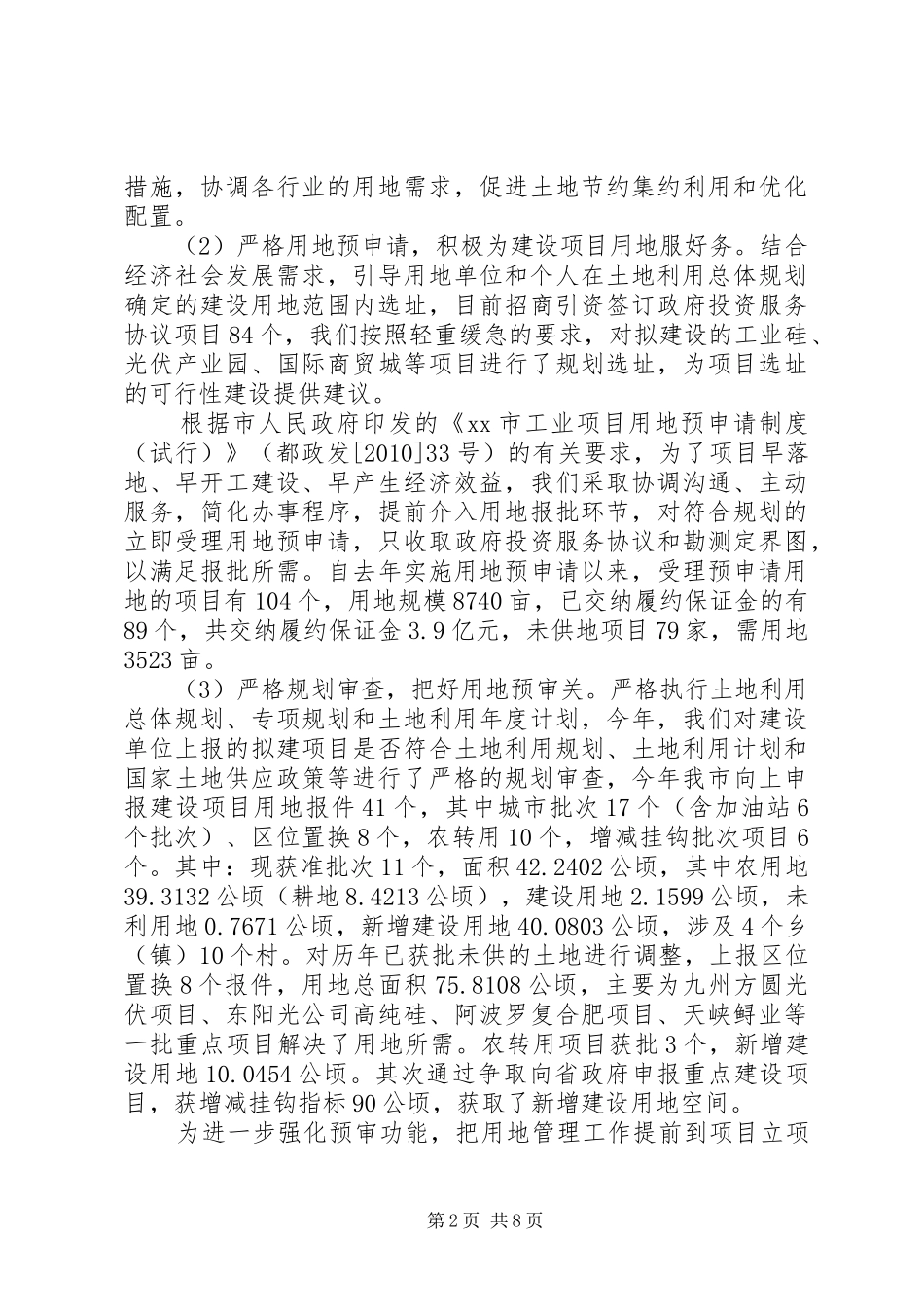 篇一：国土局规划科工作总结_第2页