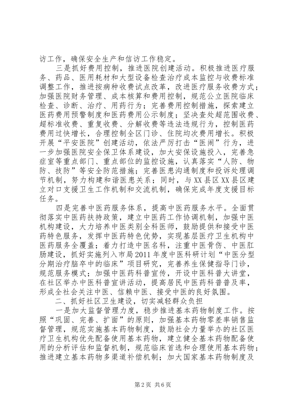 全区卫生监督工作计划_第2页