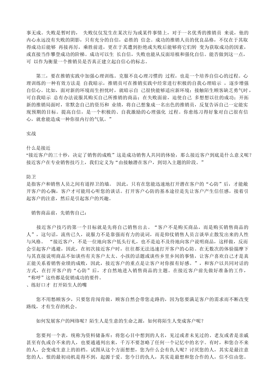 雅安口才培训_学口才找吕波_销售秘集_第2页