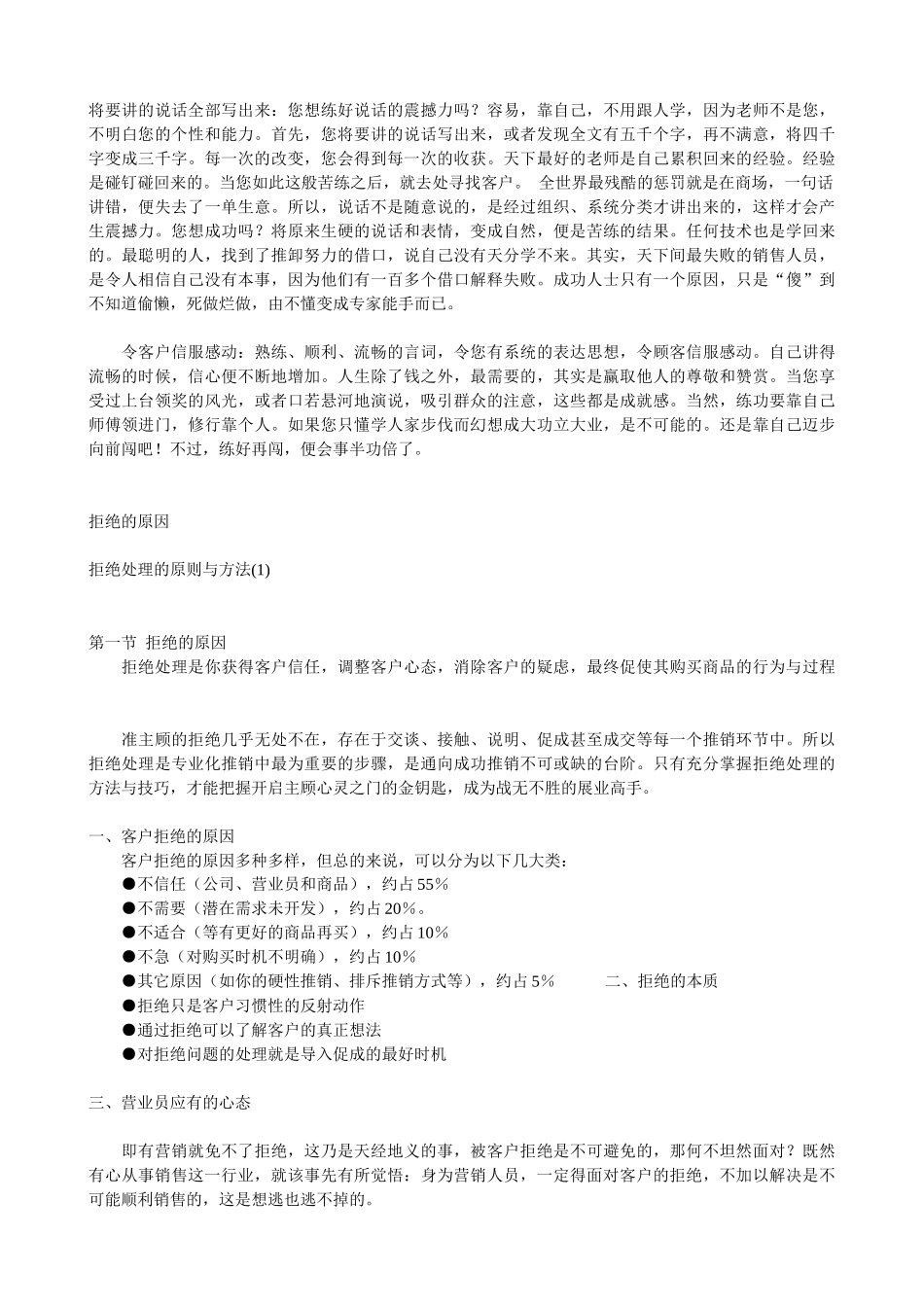 雅安口才培训_学口才找吕波_销售秘集_第3页
