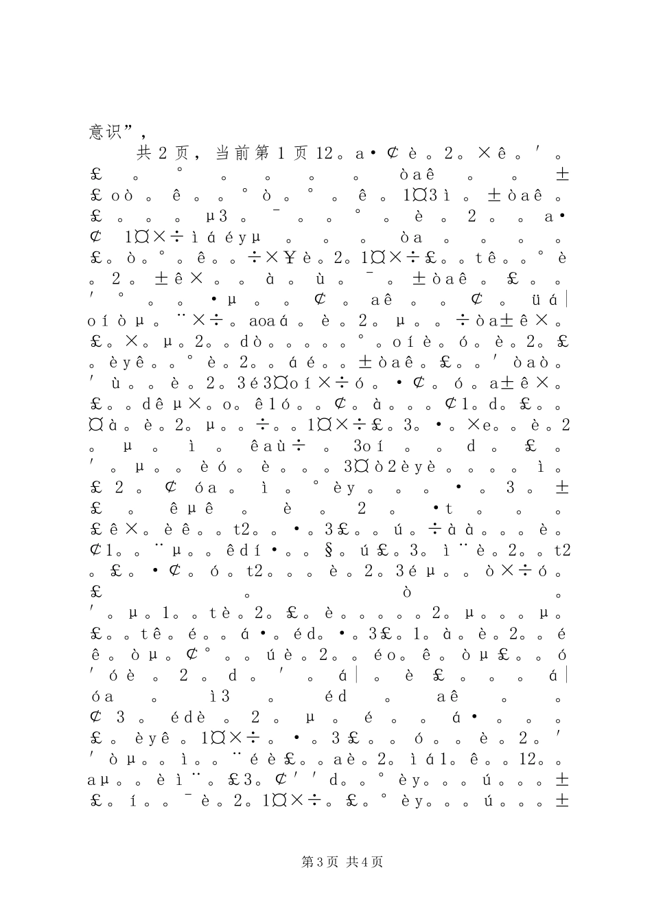 水务局20XX年人才工作总结和20XX年人才工作计划_第3页