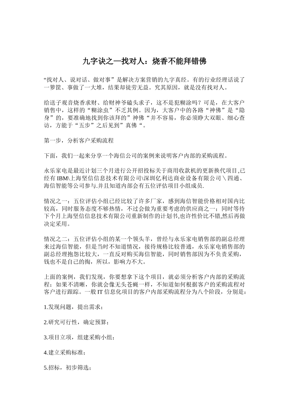 解决营销方案的九字真经_第1页