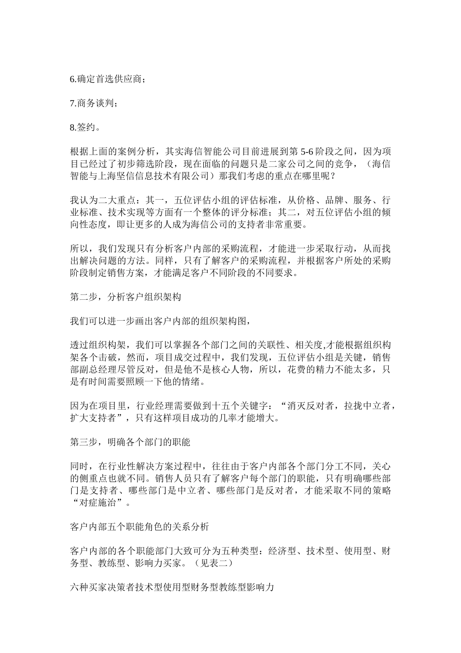 解决营销方案的九字真经_第2页