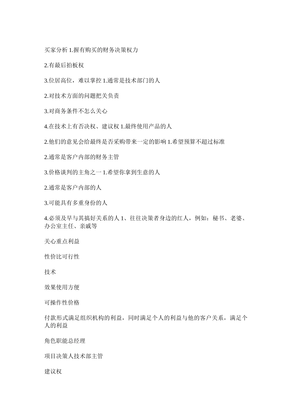 解决营销方案的九字真经_第3页
