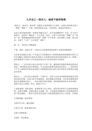 解决营销方案的九字真经
