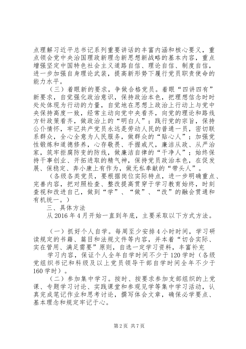 篇一：两学一做党员个人计划模板_第2页