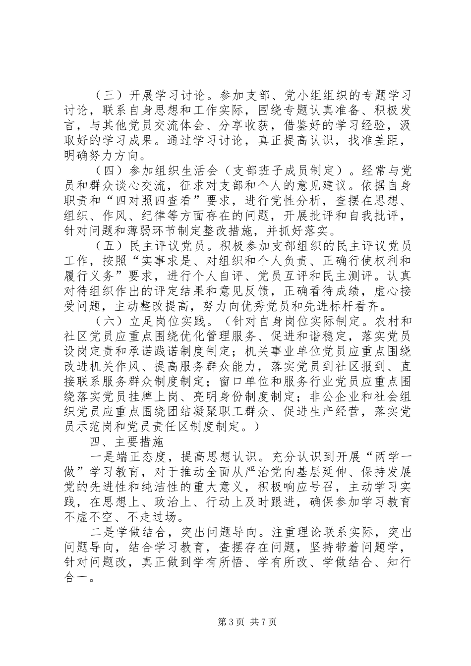 篇一：两学一做党员个人计划模板_第3页