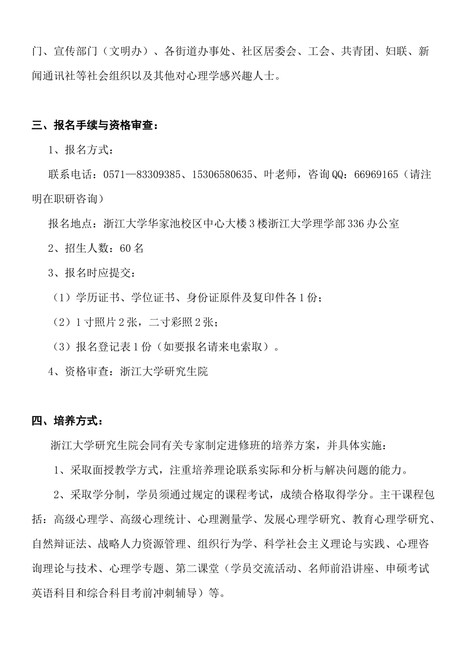 浙江大学国际贸易在职研究生简章_第3页